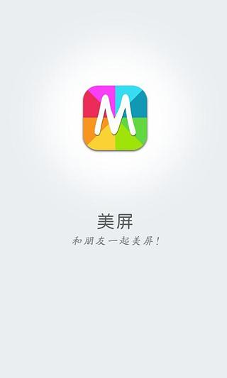 美屏来电app