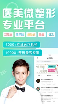 如丽整形app安卓版