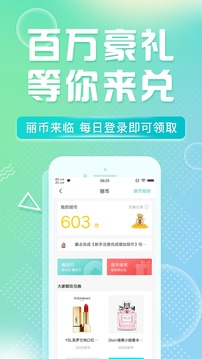 如丽整形app安卓版