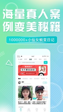 如丽整形app安卓版