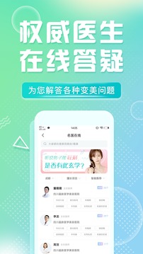如丽整形app安卓版