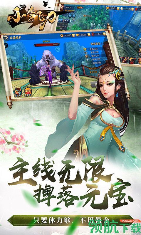小李飞刀无限版