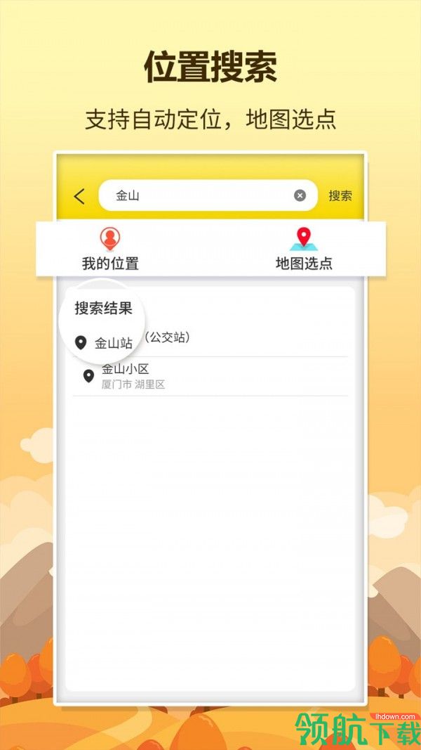 口袋巴士app