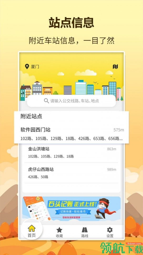 口袋巴士app