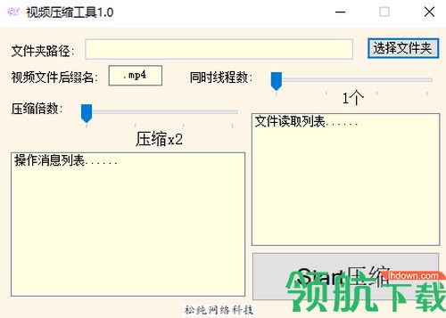 松纯视频压缩工具