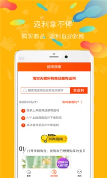 小红书返利app