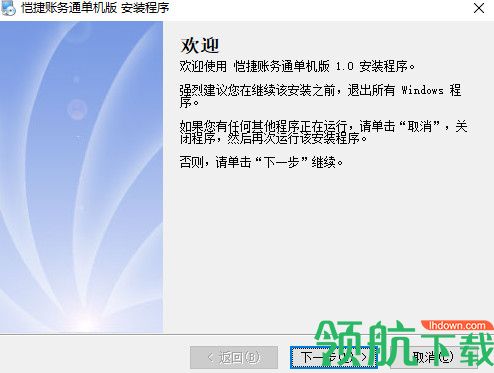 恺捷账务通单机版
