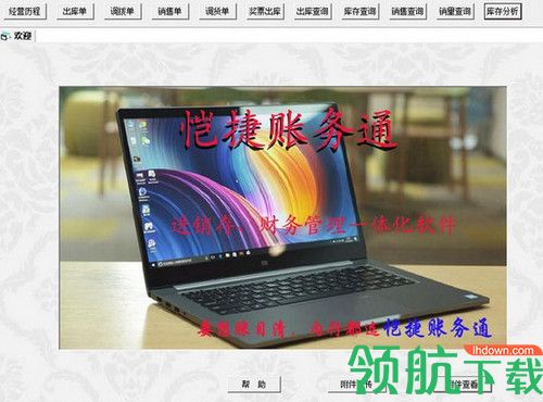 恺捷账务通单机版
