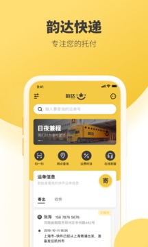 韵达快递app