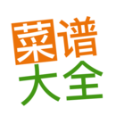菜谱大全app