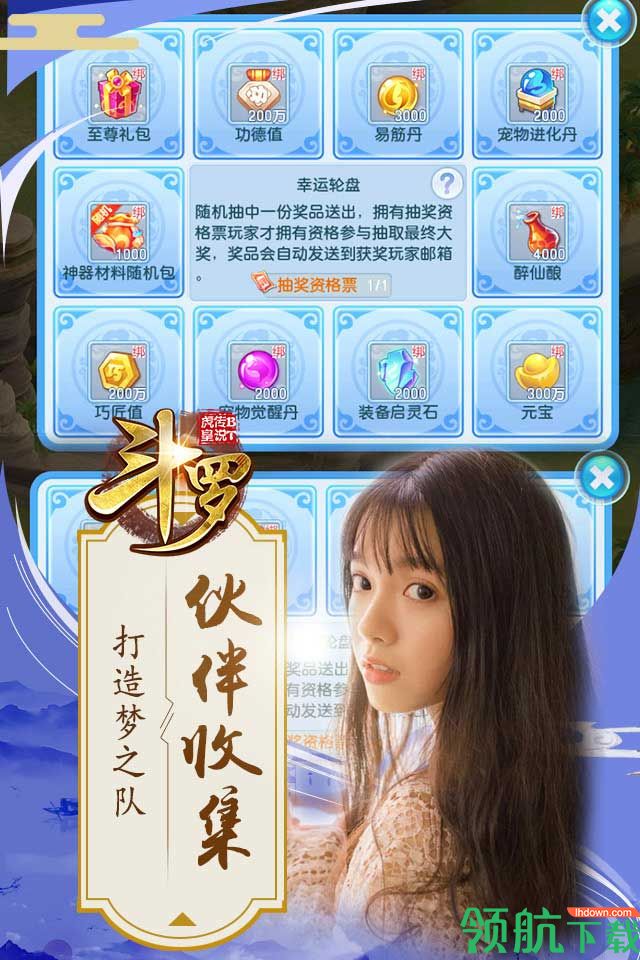 斗罗:虎皇传说圣兽版