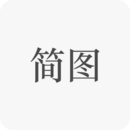 简图app