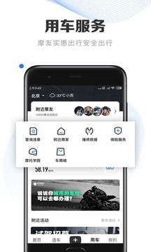 哈罗摩托app