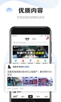 哈罗摩托app