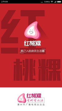 红桃粿app