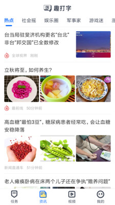 趣打字app