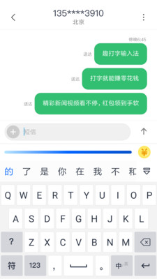 趣打字app