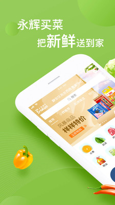 永辉买菜app
