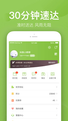 永辉买菜app