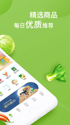 永辉买菜app