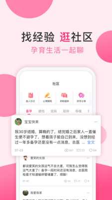 好孕说app