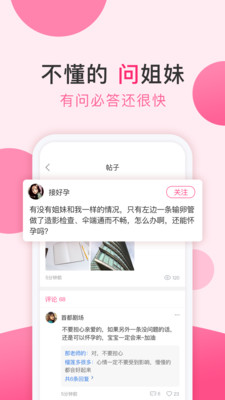 好孕说app