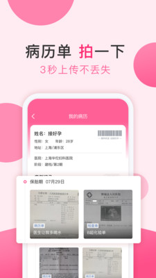 好孕说app