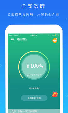 电池超人app