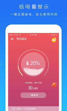 电池超人app