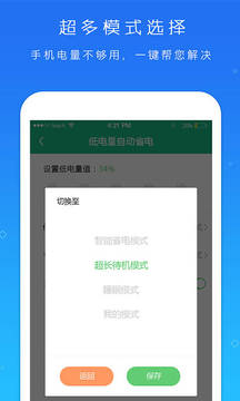 电池超人app
