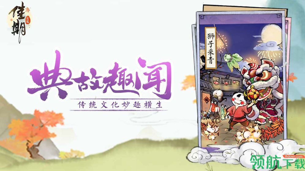 佳期:月圆安卓版
