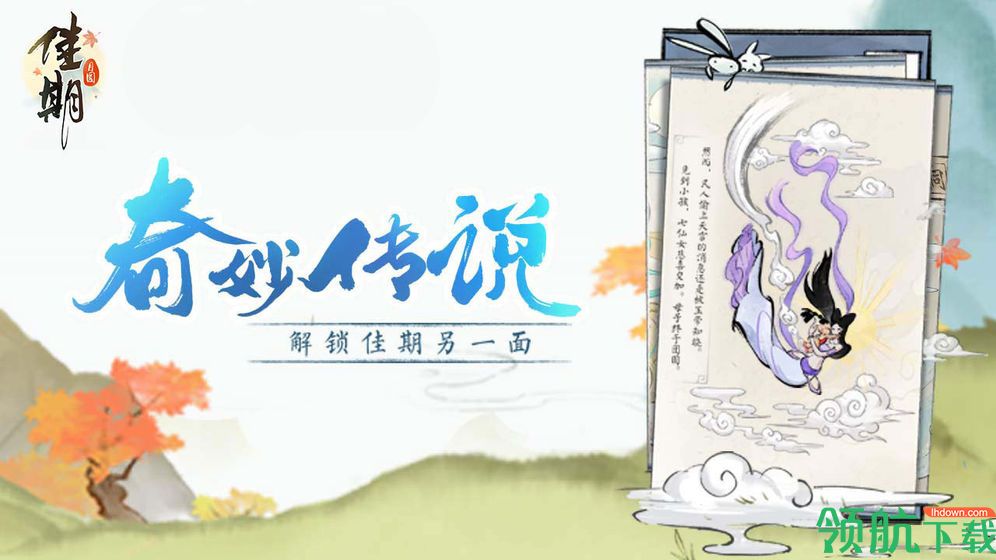 佳期:月圆安卓版