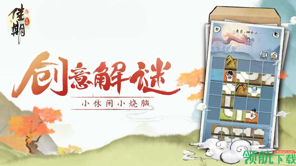 佳期:月圆安卓版