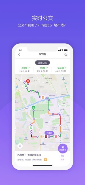 北京公交车app