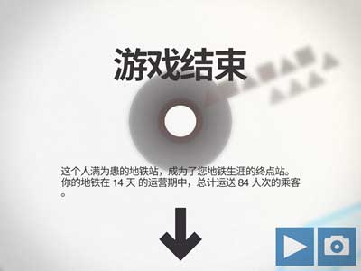 模拟地铁破解版
