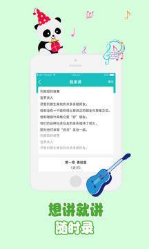 熊猫故事app