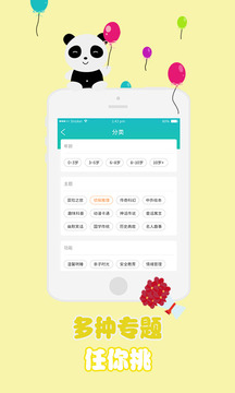 熊猫故事app