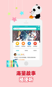 熊猫故事app