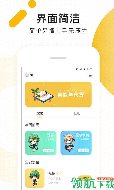 柠檬桌面宠物app
