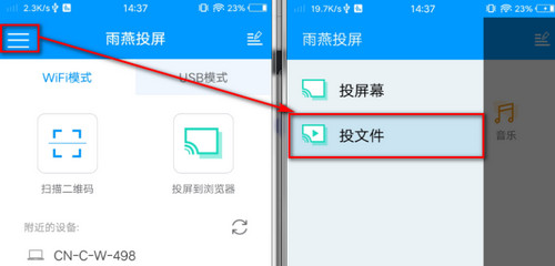 雨燕投屏PC端