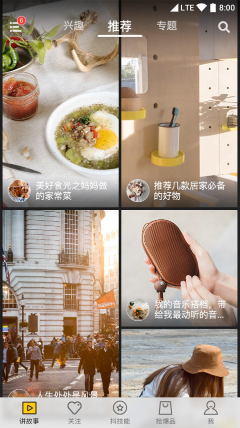 抖技手机版