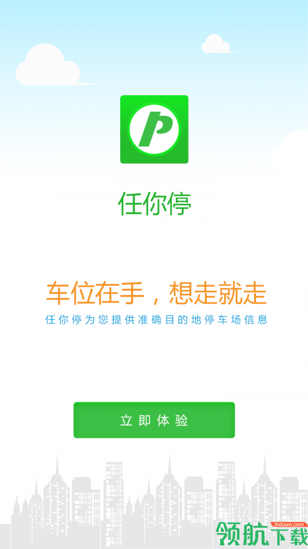 任你停app