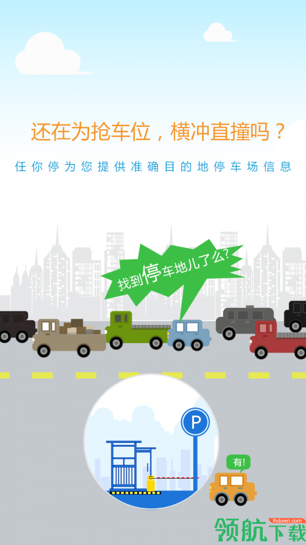 任你停app
