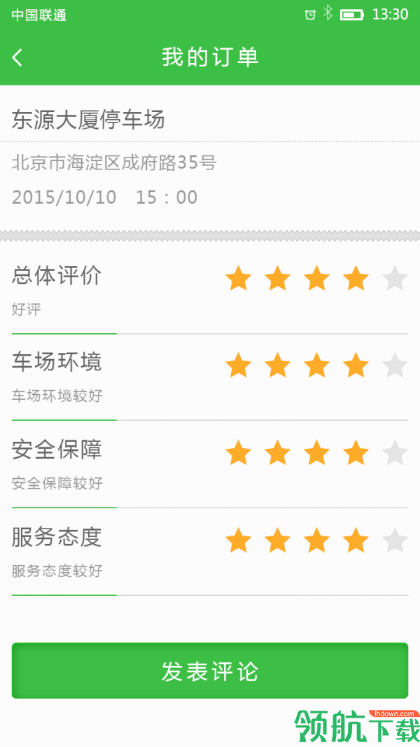 任你停app
