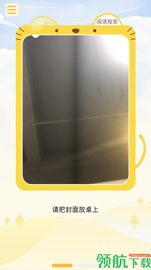 慧侣伴读app