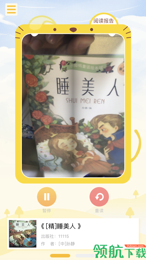 慧侣伴读app