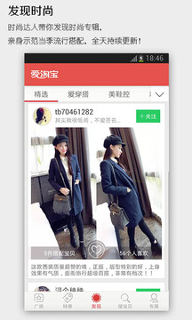 爱淘宝app