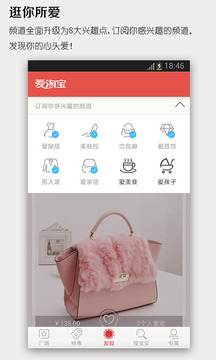 爱淘宝app
