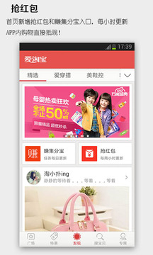 爱淘宝app