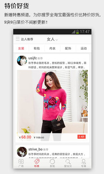 爱淘宝app